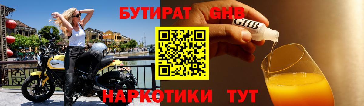 Бутират GHB Чехов