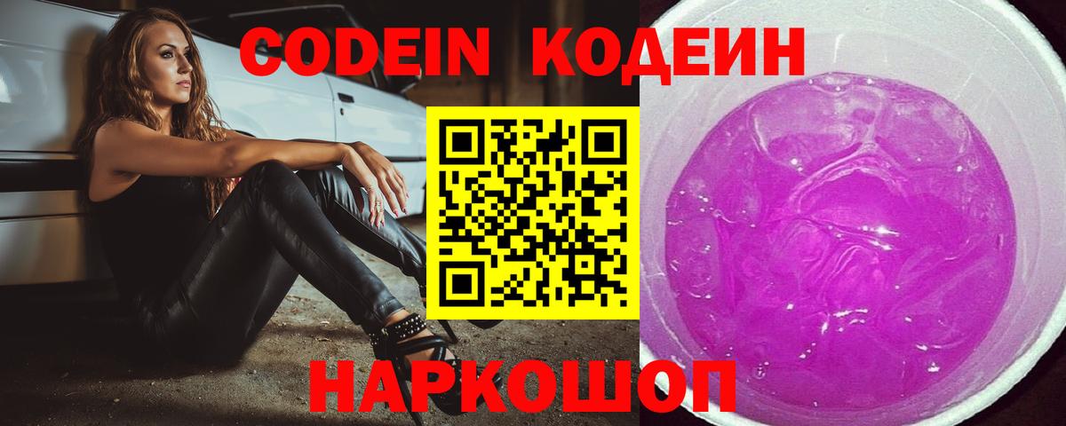 Codein Purple Drank Чехов