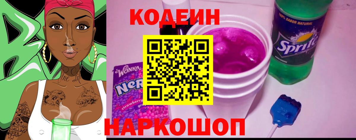 Чехов  Кодеиновый сироп Lean напиток Lean (лин)  Вход с VPN  Кодеиновый сироп Lean напиток Lean (лин) 