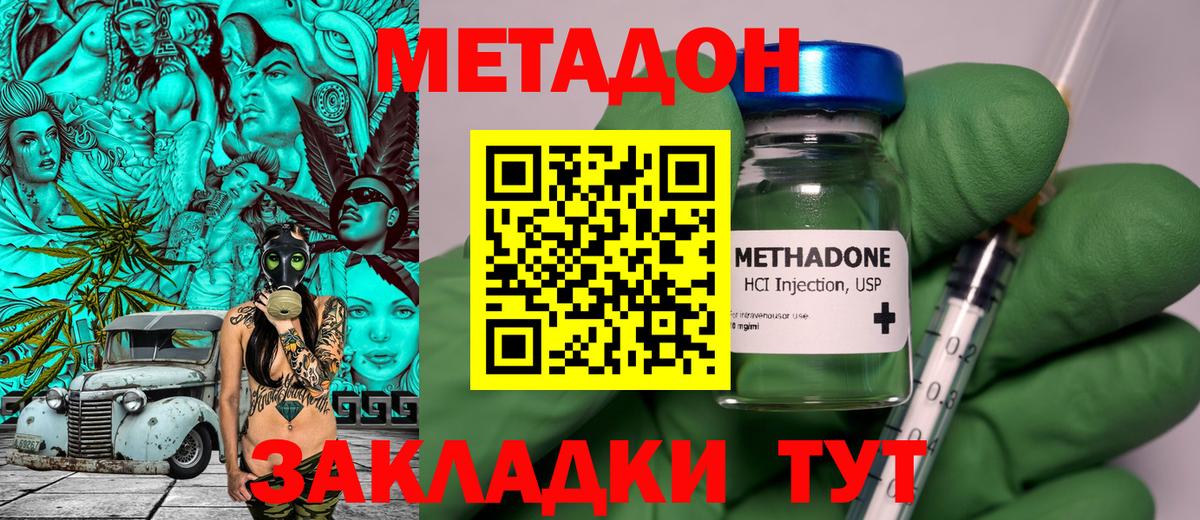 МЕТАДОН кристалл Чехов
